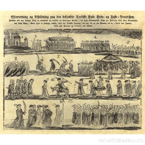 Турецкая процессия во время поста с покаянием и молитвой