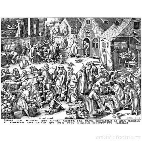 Любовь (Милосердие)