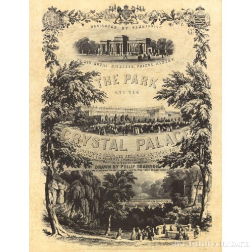 Гайд-парк и Хрустальный дворец: Фронтиспис