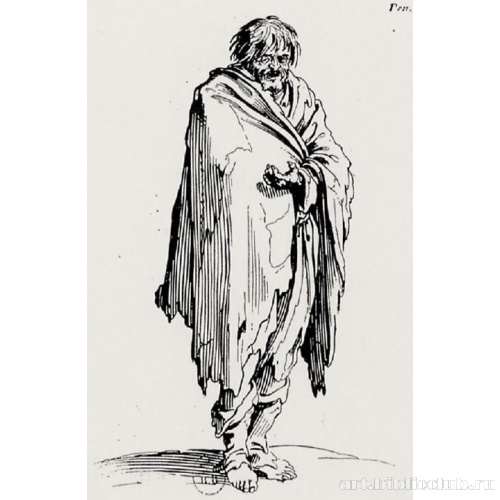 Серия «Нищие»: Нищий-босяк