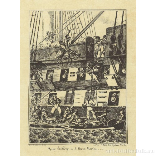 Летающая артиллерия, или моряк на коне