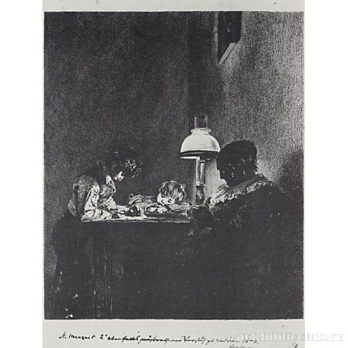 Семья у лампы