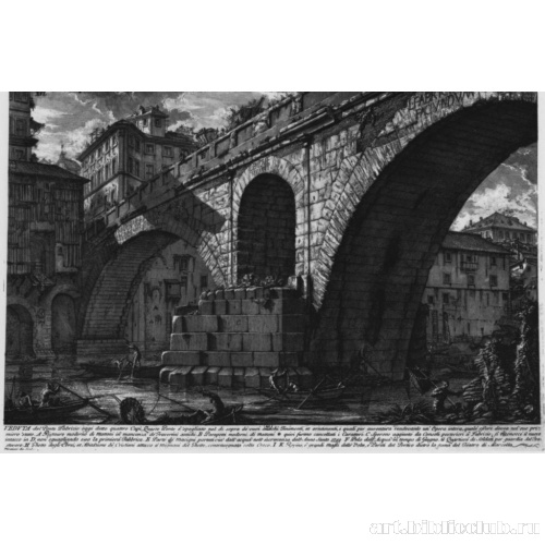 Серия «Римские древности». Том IV. Лист XVI. Мост Фабриция