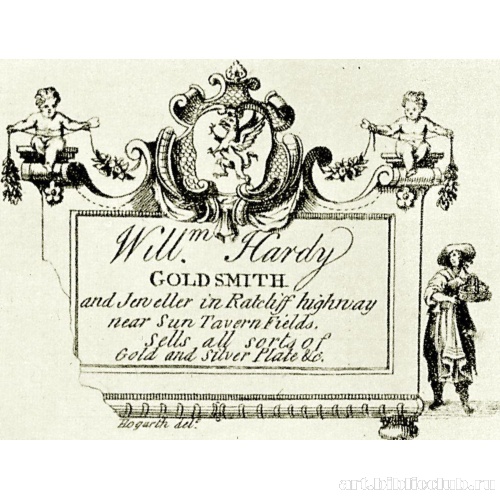 Рекламная карточка златокузнеца Уильяма Харди