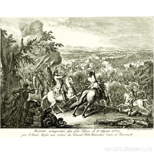 Победа Румянцева над турками при Кагуле (Картале) 1 августа 1770