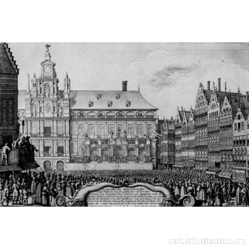 Объявление Вестфальского мира в Антверпене 5 июня 1648