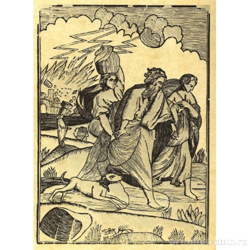 Лот с дочерьми