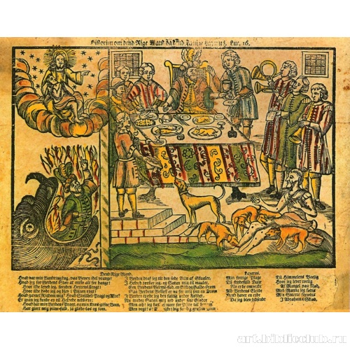 Притча о богаче и бедном Лазаре