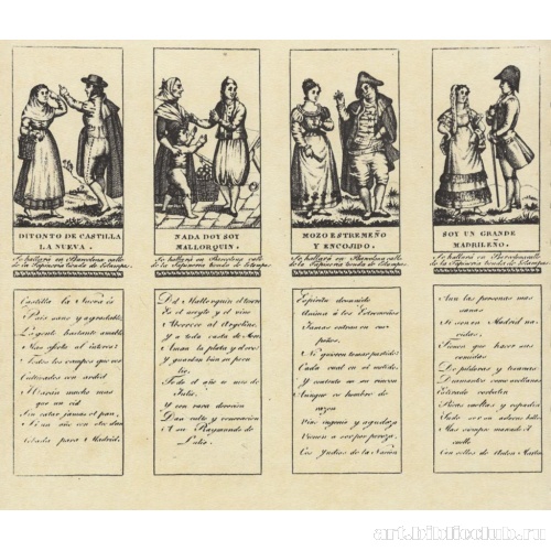 Пары в народных костюмах различных областей Испании