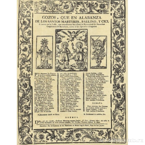 Гимн в честь святых мучеников Паулино и Сиси, патронов братства подмастерьев плотников