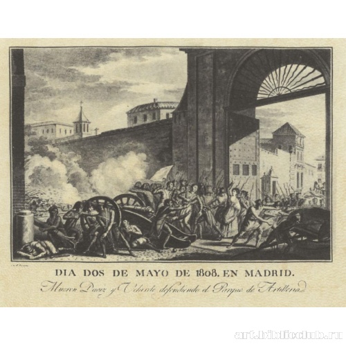 2 мая 1808 года в Мадриде. Смерть Даоиса и Веларде