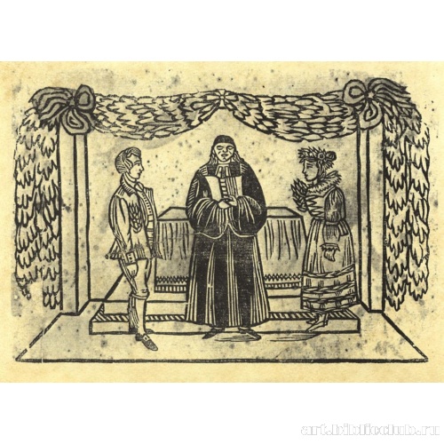 Наставление молодоженам