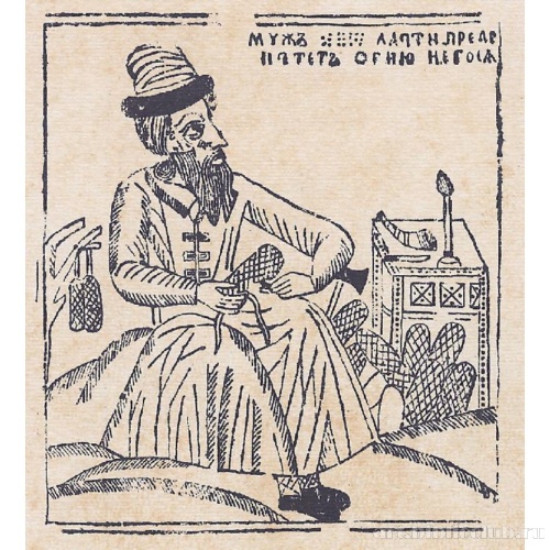 Муж лапти плетет (парная к лубку «Жена пеньку прядет»)