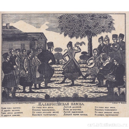 Украинский народный танец (Малороссийская пляска)