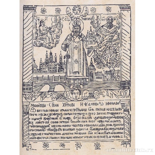 Святой Николай