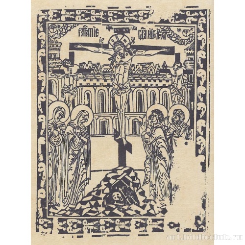 Христос на кресте между двумя разбойниками