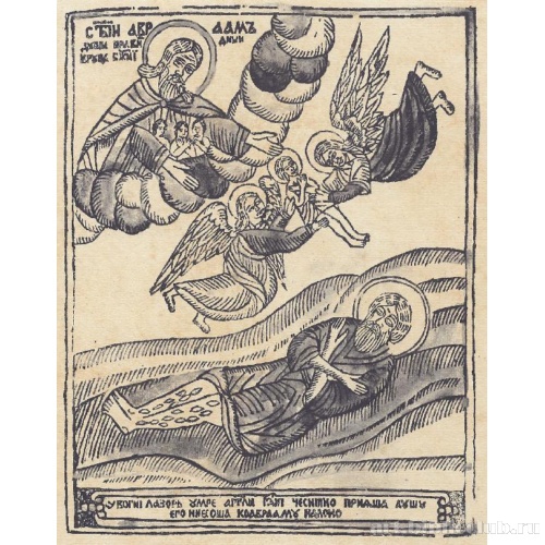 Притча о Лазаре, деталь: Бедный Лазарь