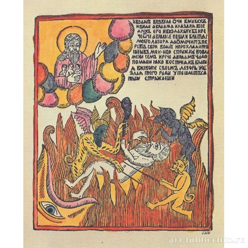 Притча о Лазаре, деталь: Богач в Аду