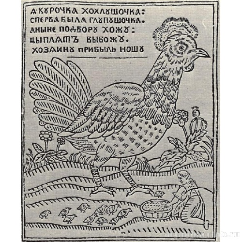 Наседка («Курочка хохлушечкаЦ»)