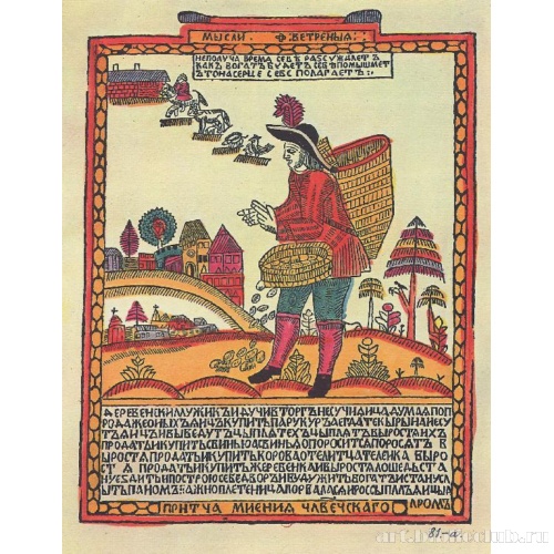 Мысли ветренные