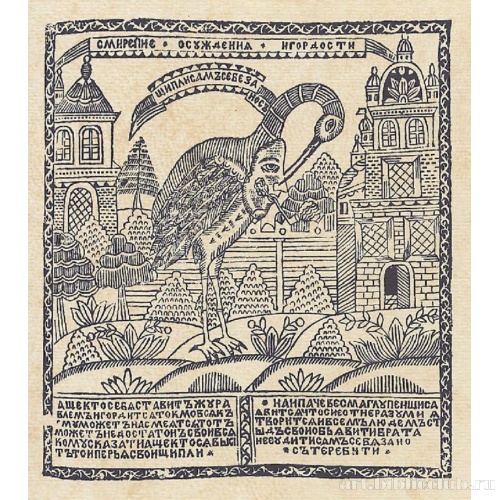 Щипли сам себя за нос (назидательный лубок с аугсбургского образца)