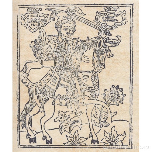 Алеша Попович