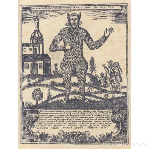 Чудище, внезапно объявившееся в 1760 году в Испании