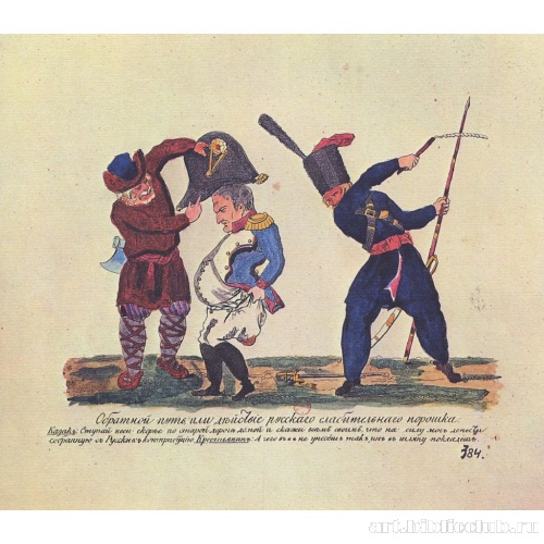 Обратный путь, или Действие русского слабительного (карикатура на Наполеона)