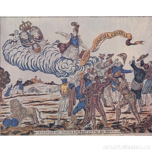 Аллегория на всеобщую амнистию