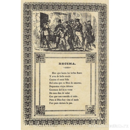 Уличные музыканты в день Рождества, рождественская открытка