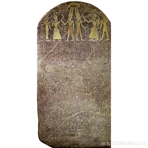 Победная стела Меренптаха (так называемая «стела Израиля»)