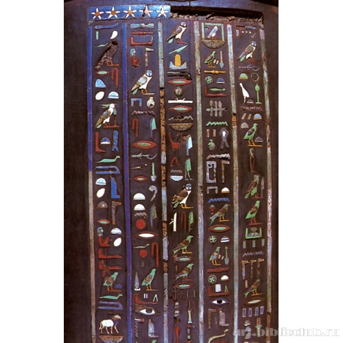 Саркофаг Петосириса (фрагмент)