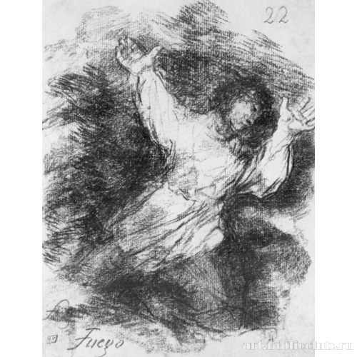 Первый альбом из Бордо [05]: Огонь, огонь