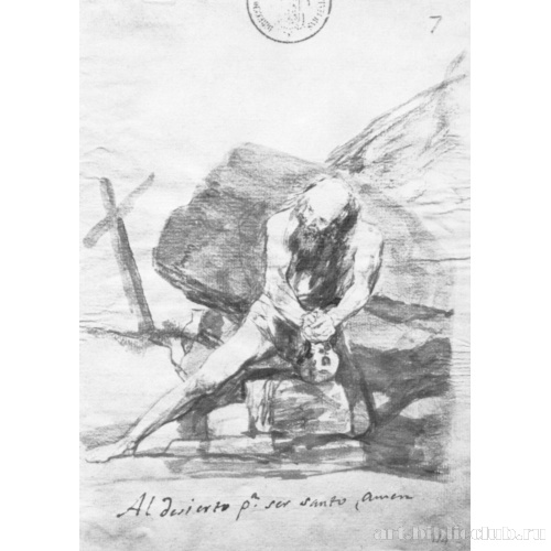 Альбом-дневник[007]: В пустыне, чтобы стать святым, аминь