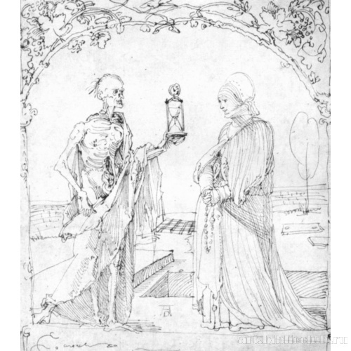 Женщина и Смерть