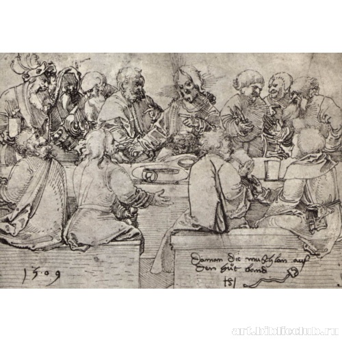 Тайная вечеря