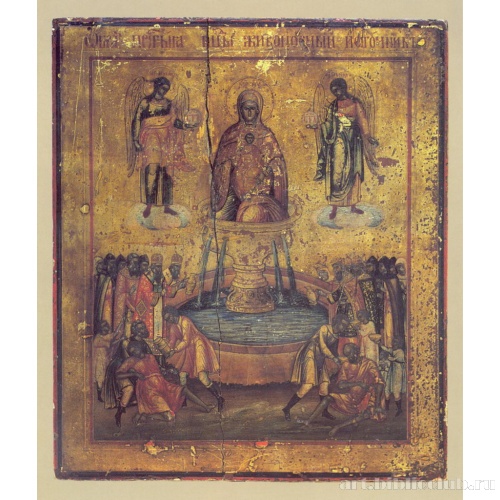 Икона Божией Матери «Живоносный истчник»