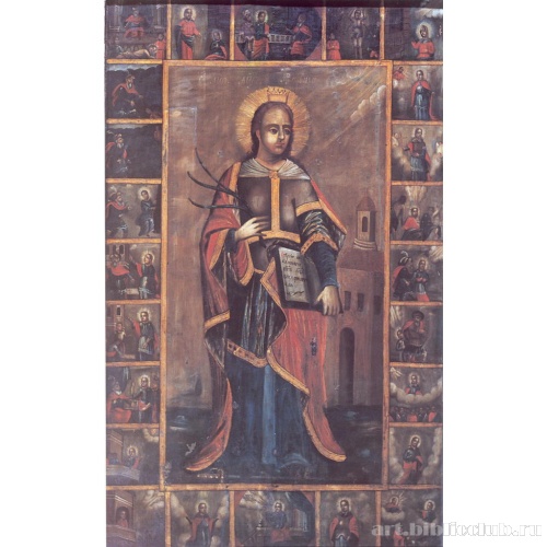 Вмц. Варвара с житием