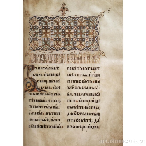 Заглавный лист Евангелия Кошки