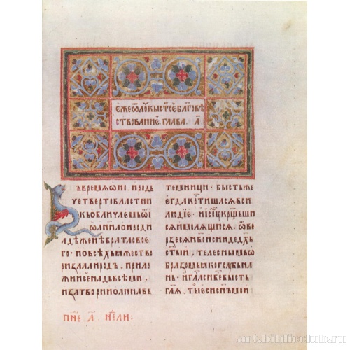 Заглавный лист с заставкой и инициалом