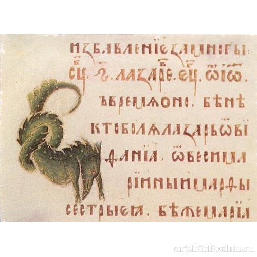 Инициал буквы «В»