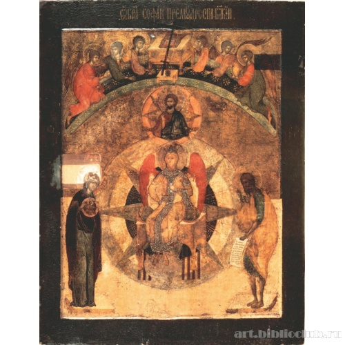 София Премудрость Божия