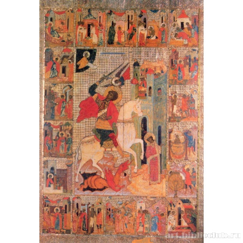 Чудо Георгия о змие, с житием Георгия