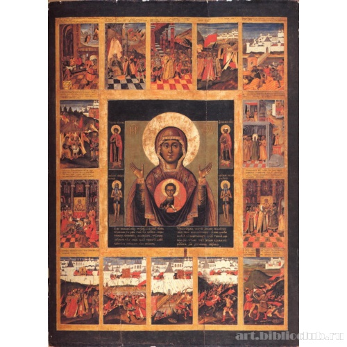 Икона Божией Матери «Знамение» Новгородская