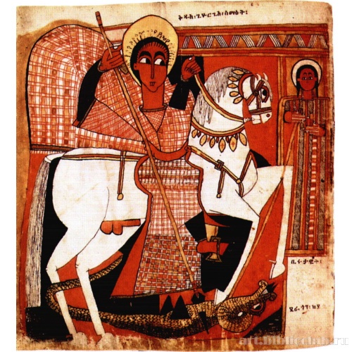 Св. Георгий