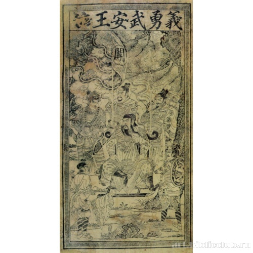 Верный Долгу, Храбрый Уаньский Князь