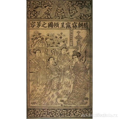 Прекрасный облик повергающих царство красавиц разных династий