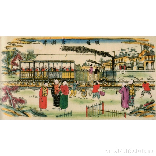 Железная дорога и телега, приводимая в движение огнем