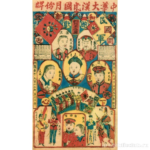 Календарь Китайской республики