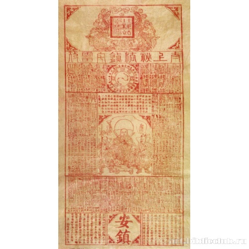 Охраняющий жилище магический талисман Высочайшего владыки Лао-цзюня